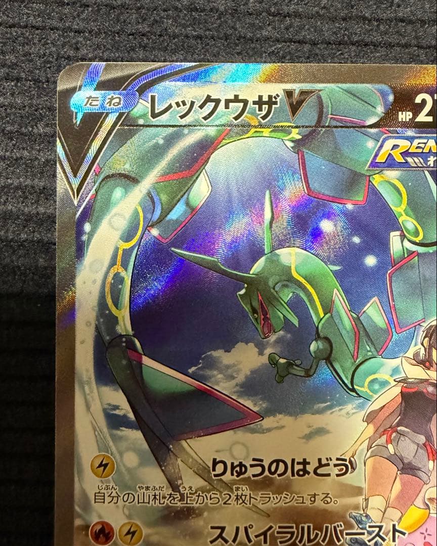 高騰中！最安値！レックウザV SR SA S7R 蒼空ストリーム 076/067