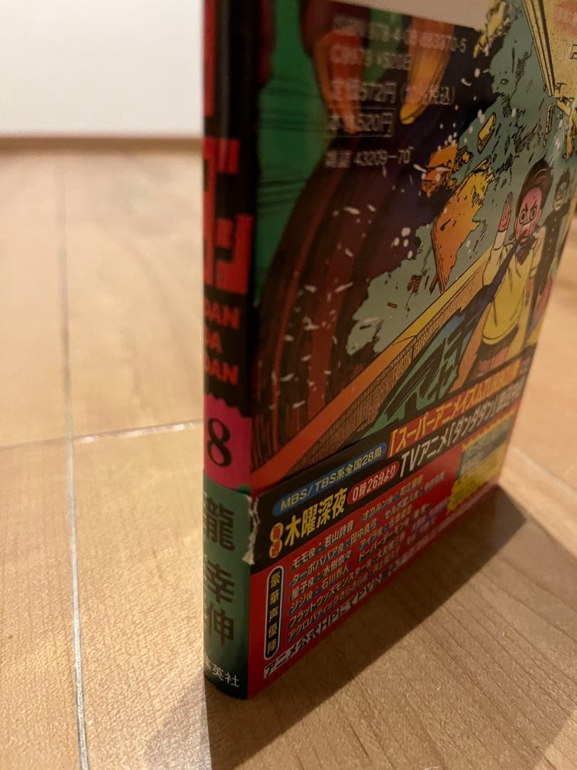 漫画【ダンダダン】1巻〜19巻セット