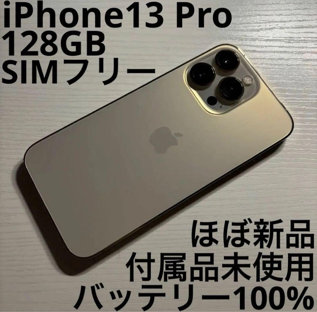 iPhone13pro 128GB SIMフリー