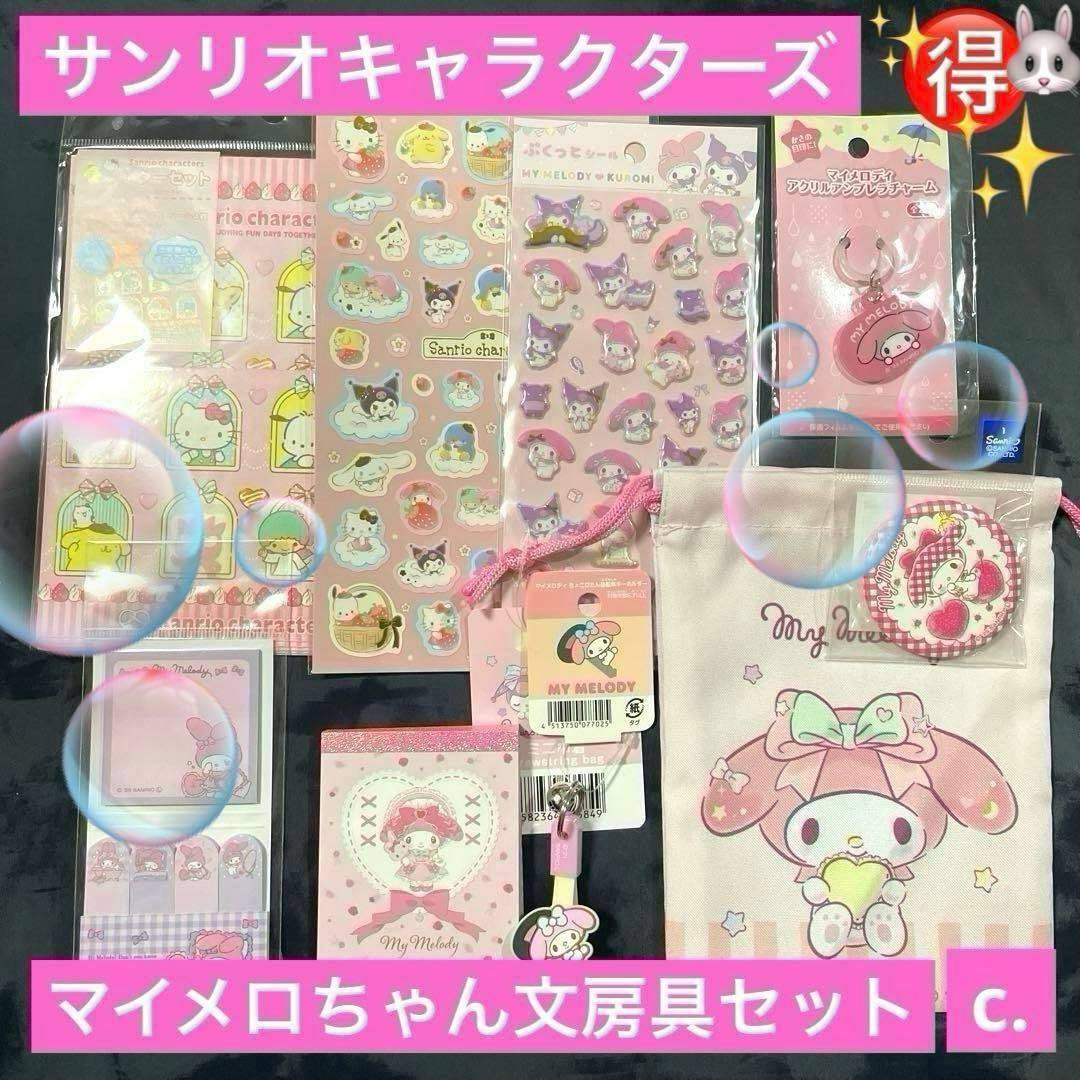 サンリオキャラクターズ c.マイメロディ マイメロ 文房具セット - メルカリ