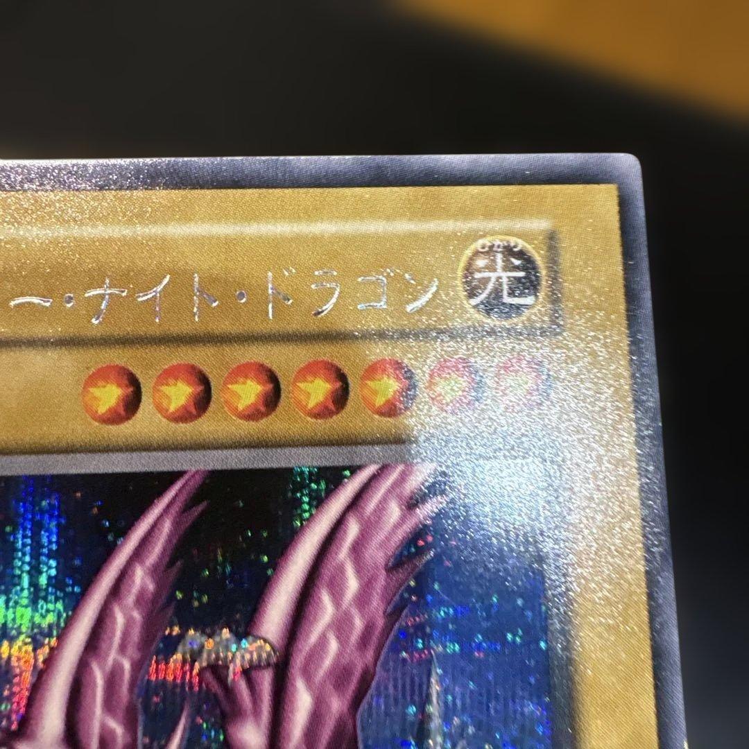 遊戯王 ホーリー・ナイト・ドラゴン 初期 シークレットレア