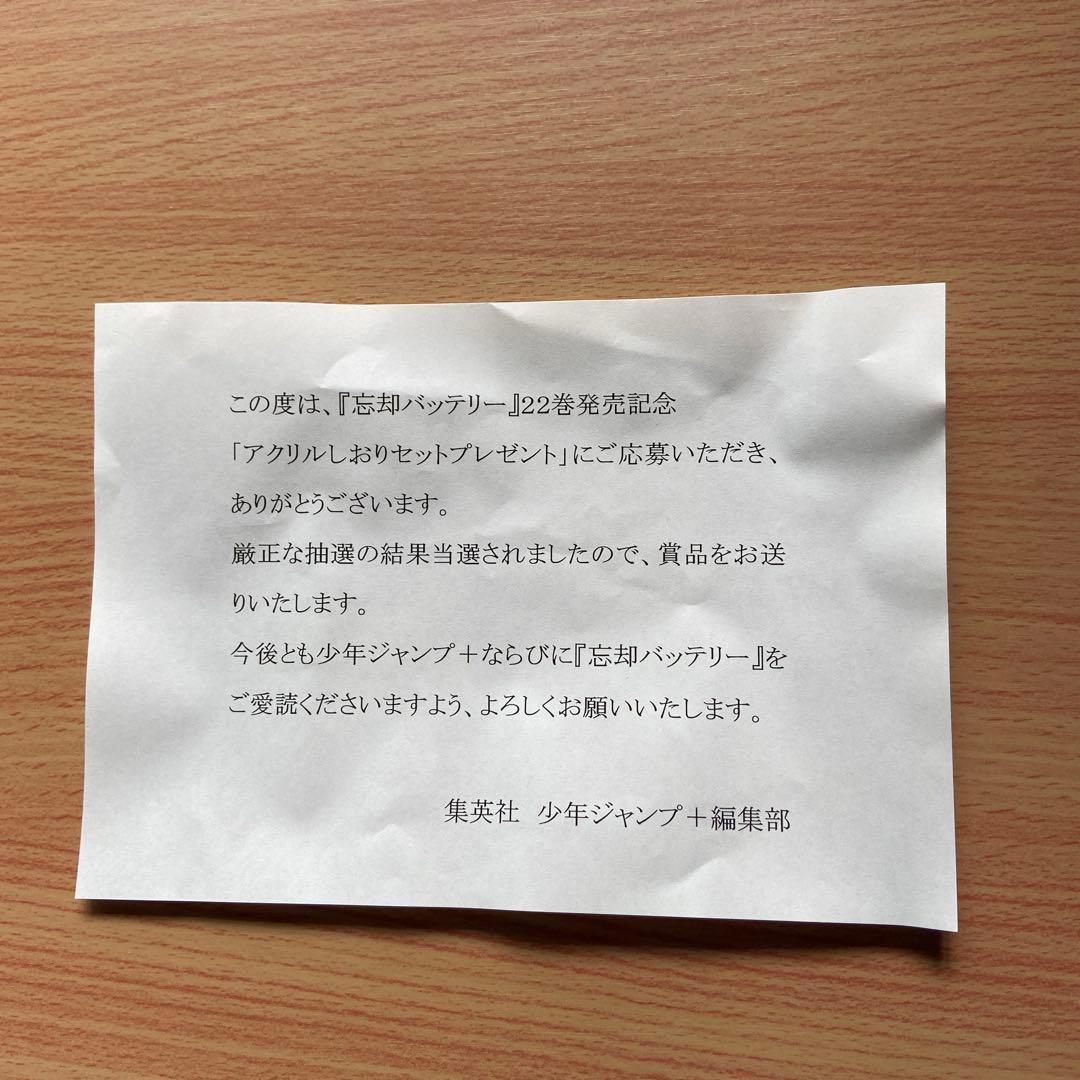 忘却バッテリー22巻発売記念アクリルしおりセット 当選人数100名