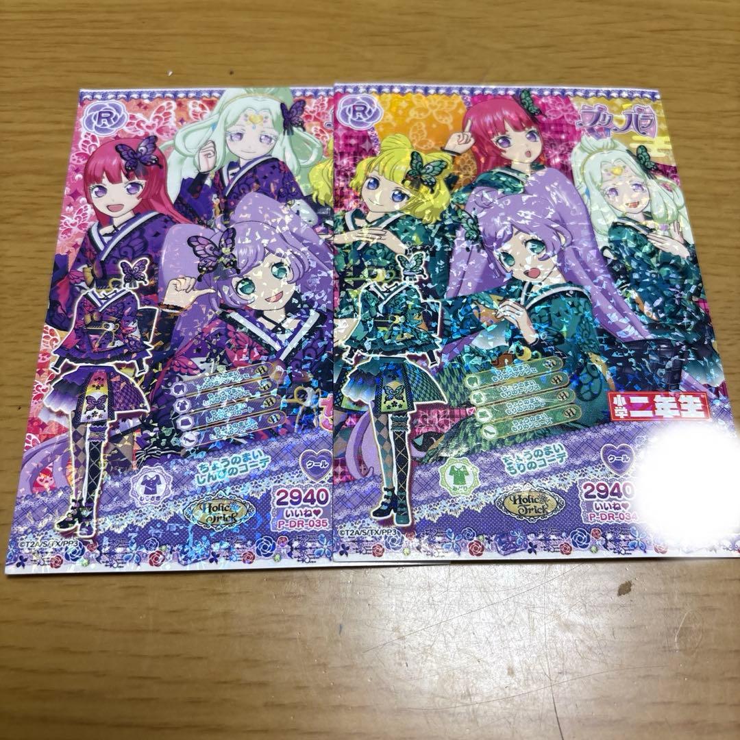 プリパラ プリチケ ドリームチケット - メルカリ