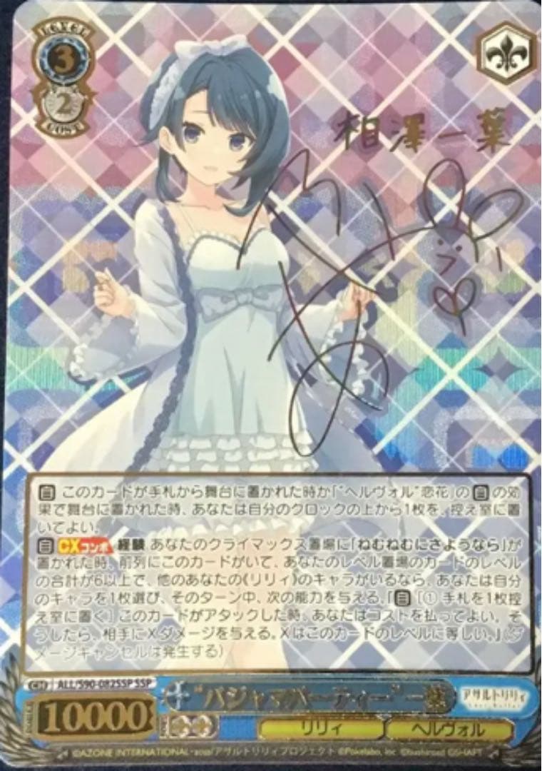 ヴァイスシュヴァルツ アサルトリリィ パジャマパーティー 叶星 ssp