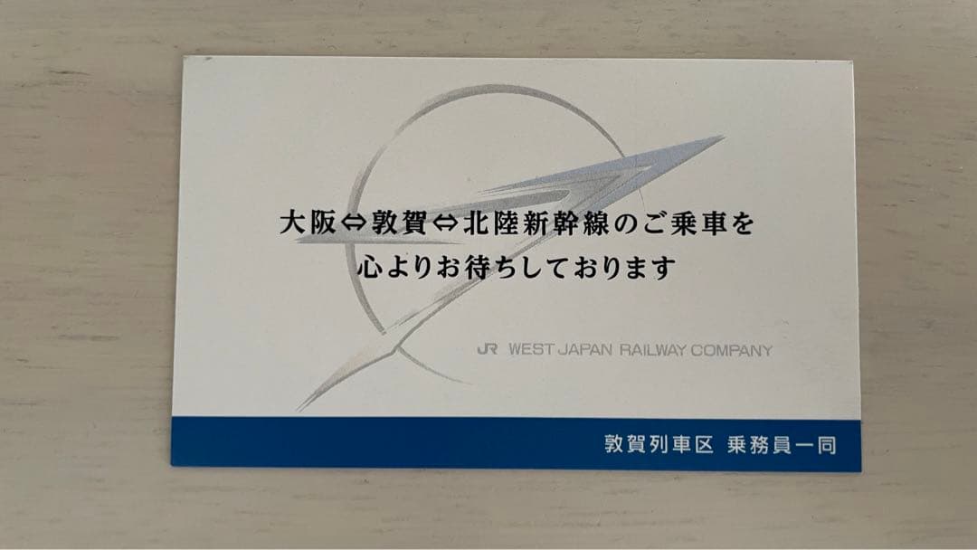 金沢発大阪行最終サンダーバード50号記念乗車証