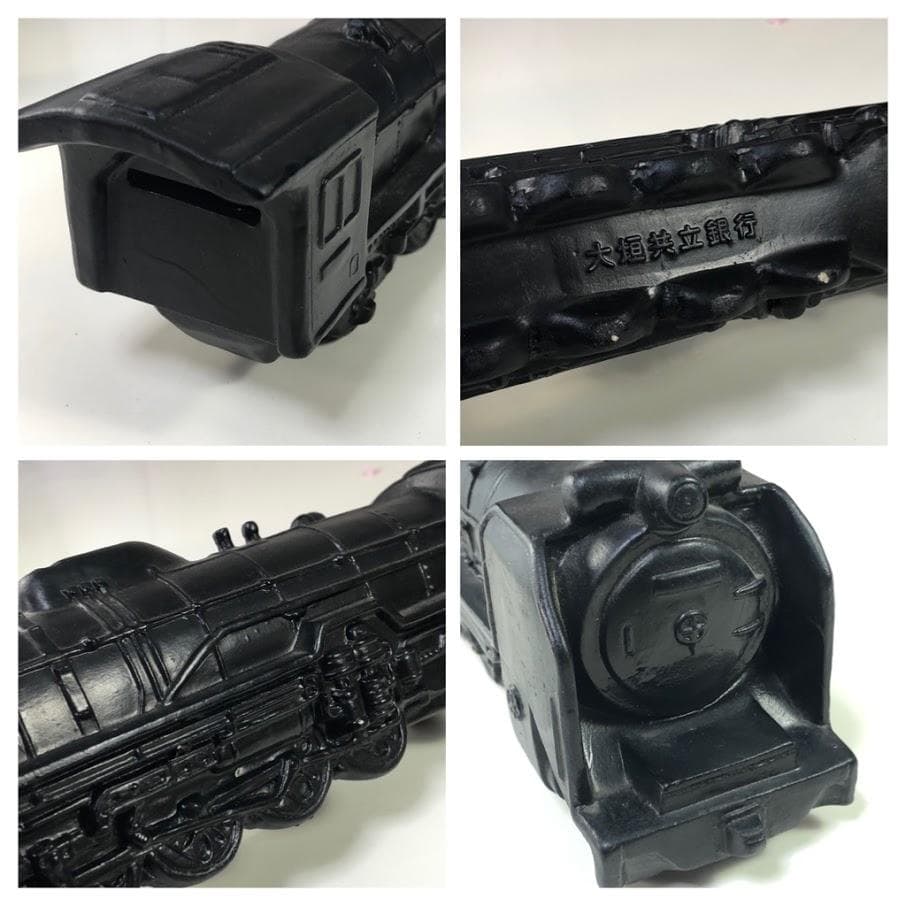 大垣共立銀行 貯金箱 機関車型 陶器製 SL 昭和レトロ
