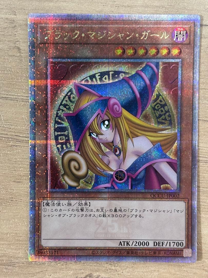 ブラック・マジシャン・ガール クオシク　QCCU