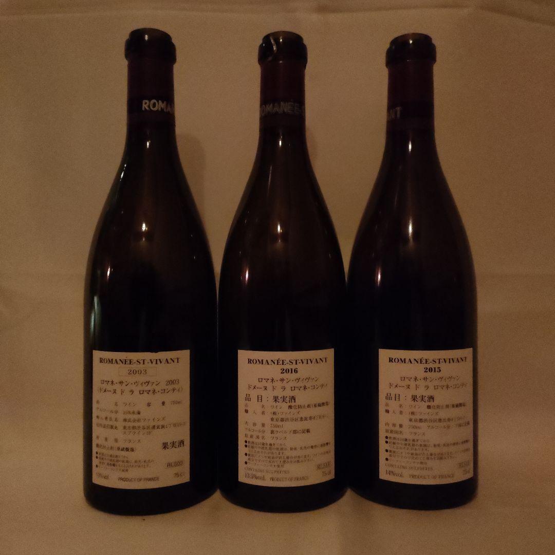 空き瓶 DRC ロマネサンヴィヴァン 3本セット L10873827 - ワインブランド