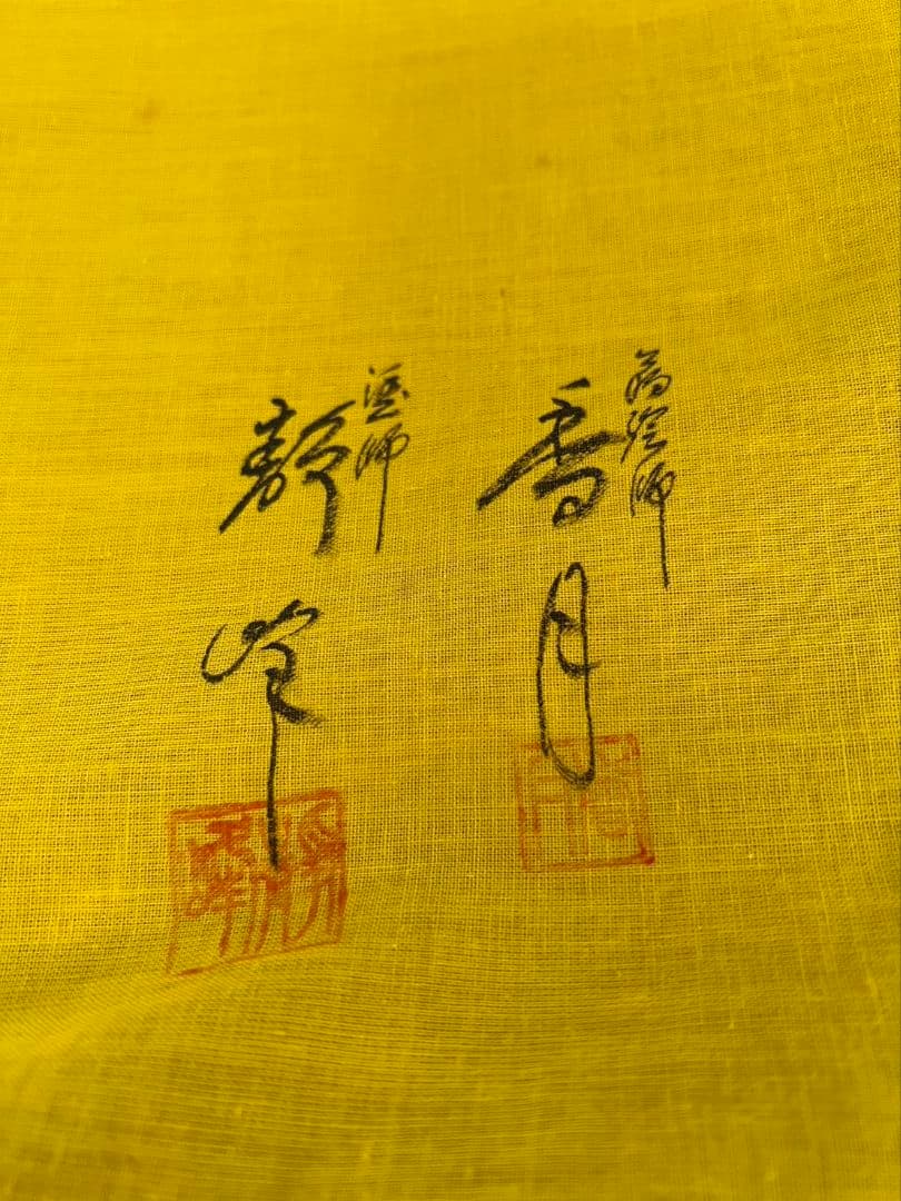 雪輪 輪島塗 炉縁 久保香月 小池静峰 茶道具