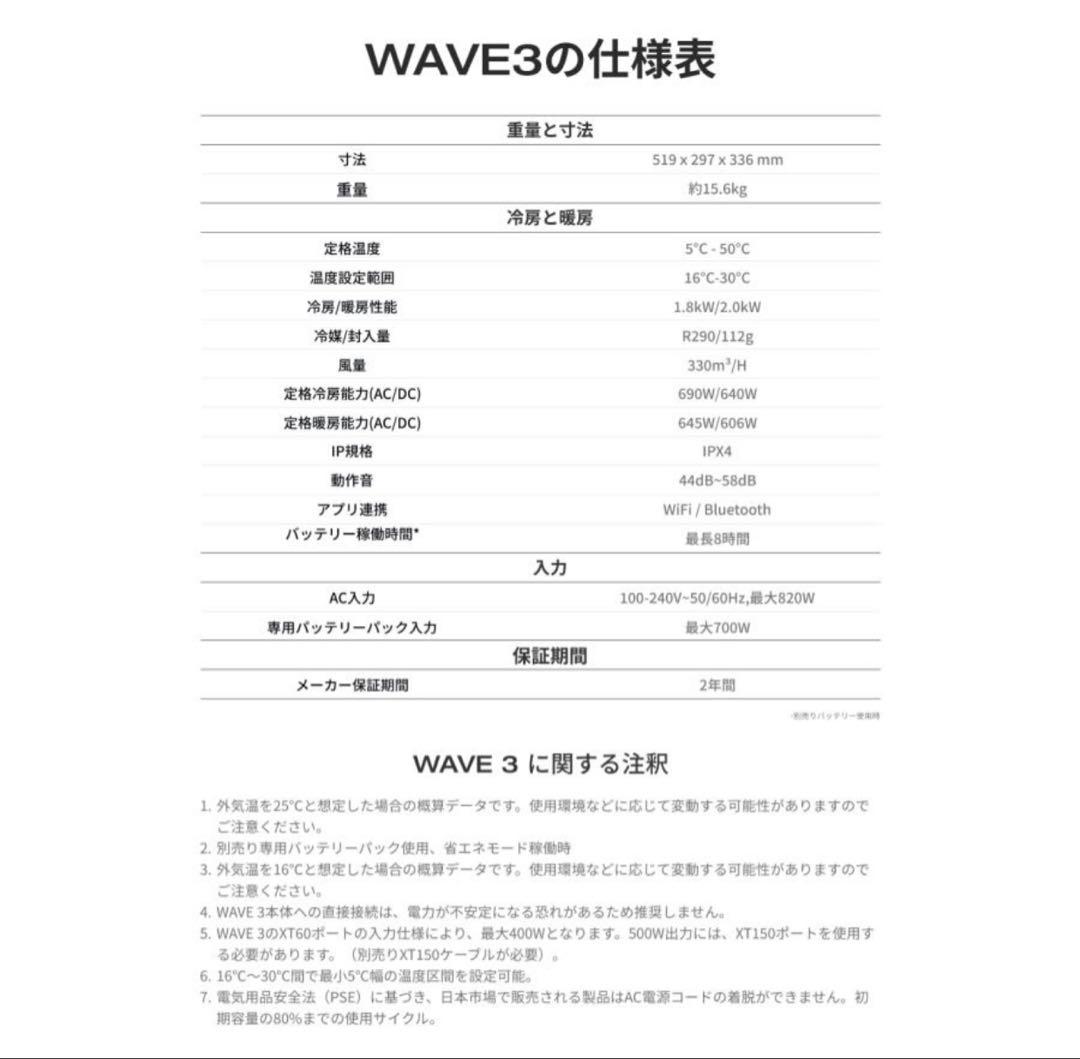 EcoFlow WAVE 3 ポータブルエアコン 冷風機 冷暖房機能付 エアコン