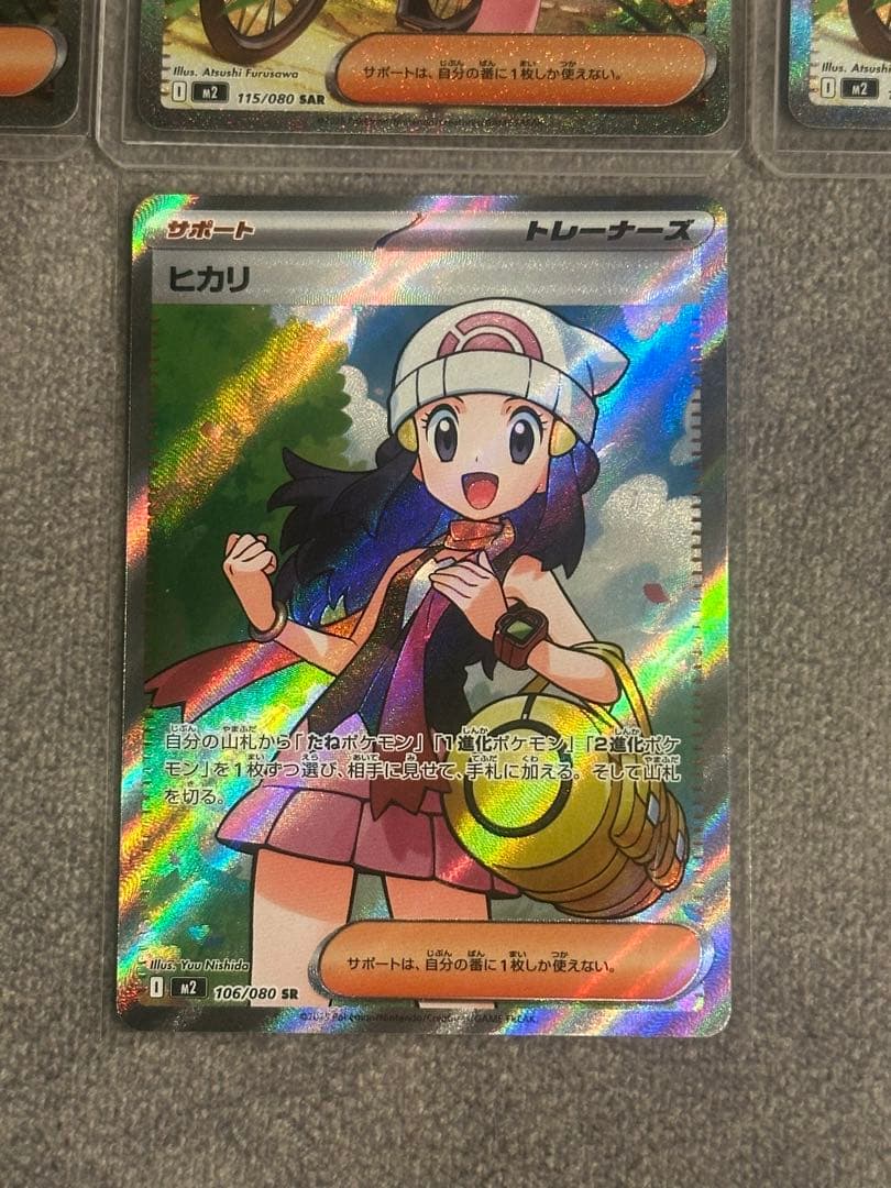 ポケモンカード　ヒカリ SAR SR