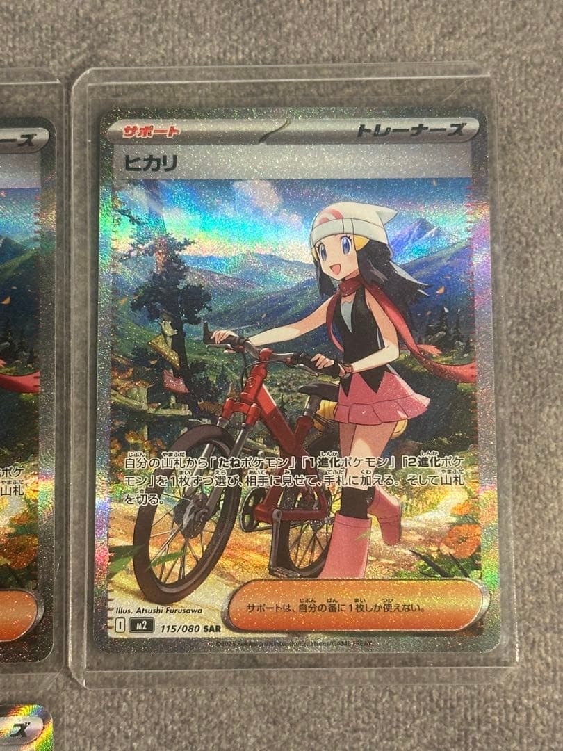 ポケモンカード　ヒカリ SAR SR