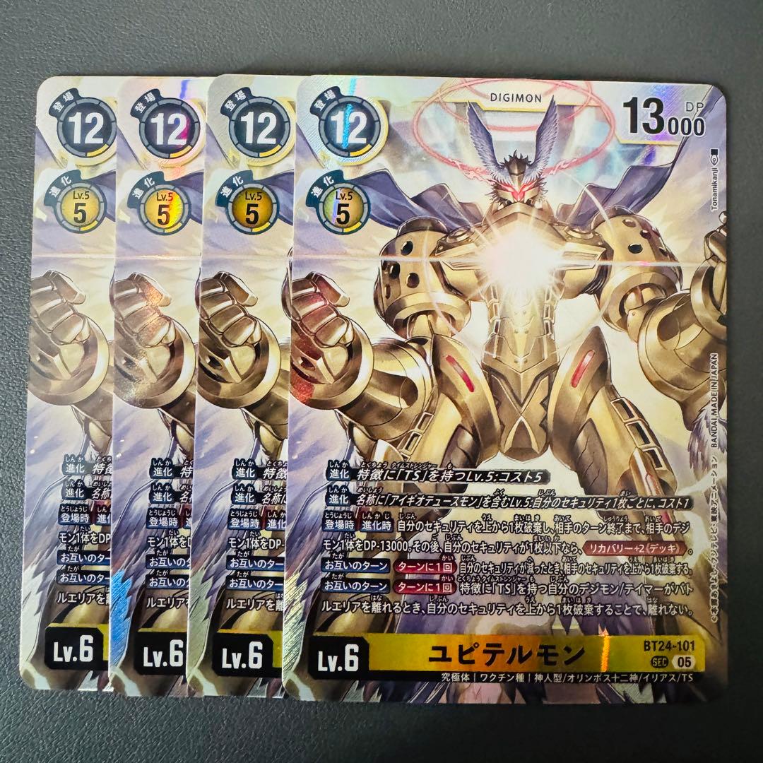ユピテルモン/BT24/SEC4枚セット/デジモンカード - メルカリ