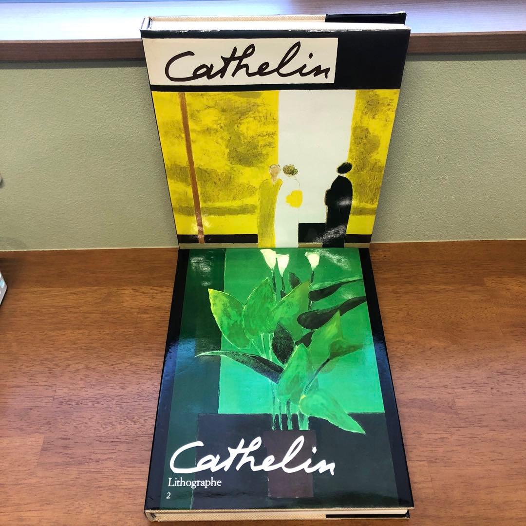 ベルナール・カトラン リトグラフ版画付き 画集 作品集 図録2冊 限定