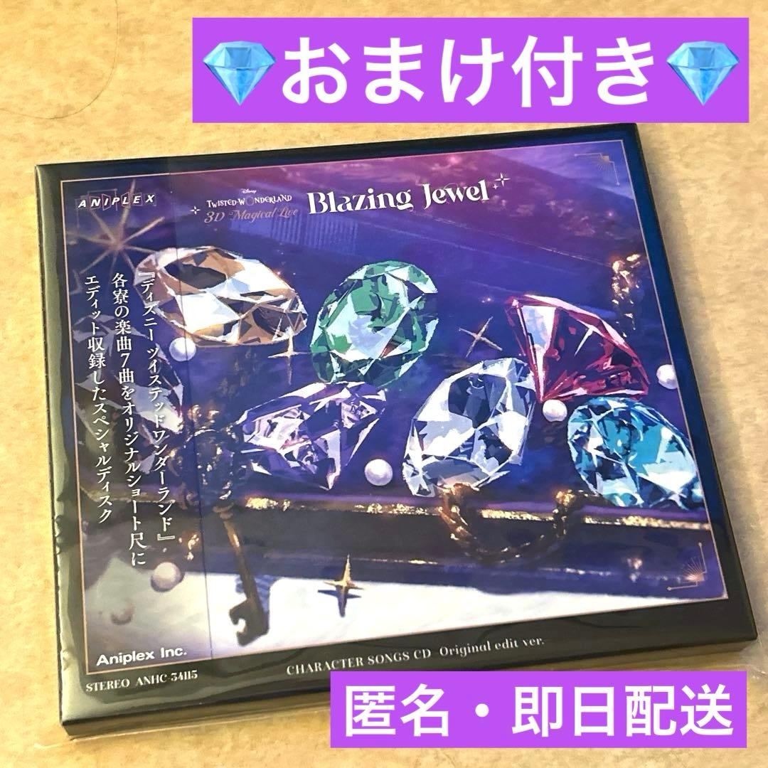 新品未開封】ディズニー ツイステ ブレイジングジュエル SS/S席限定CD