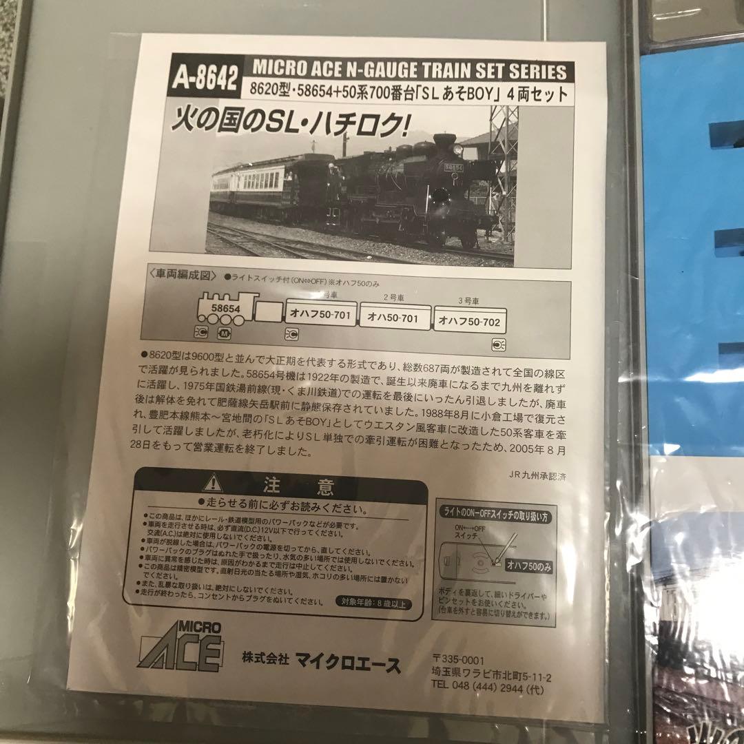 マイクロエース　 国鉄8620型＋50系700番台「SLあそBOY」