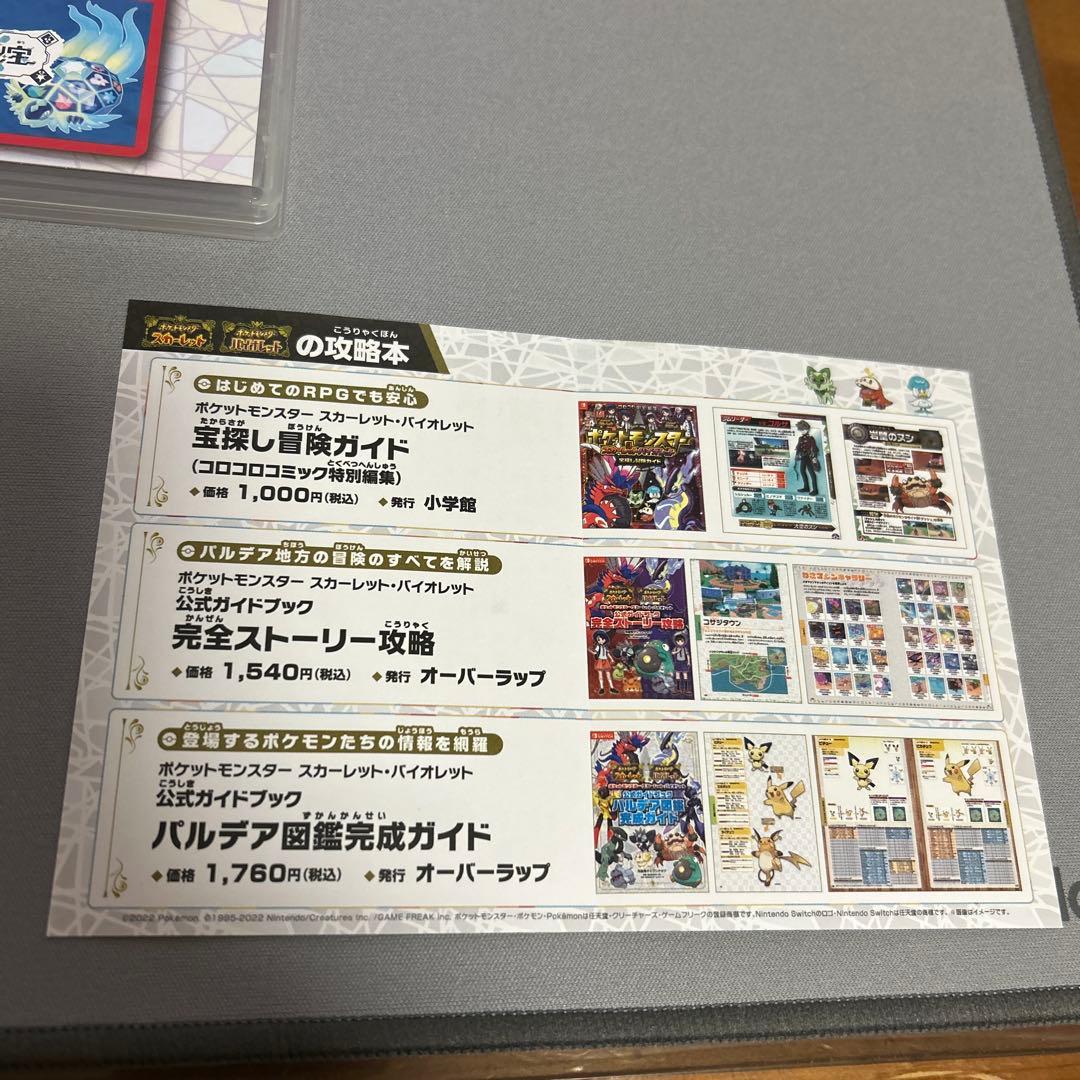 ほぼ新品　ポケットモンスター バイオレット + ゼロの秘宝