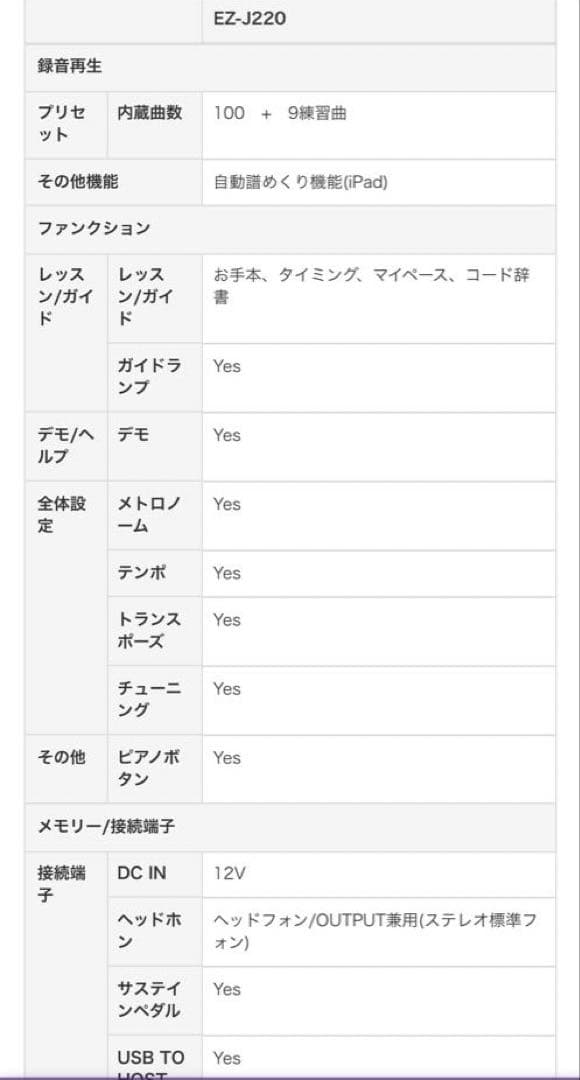 【美品】YAMAHA EZ-J220 電子キーボード