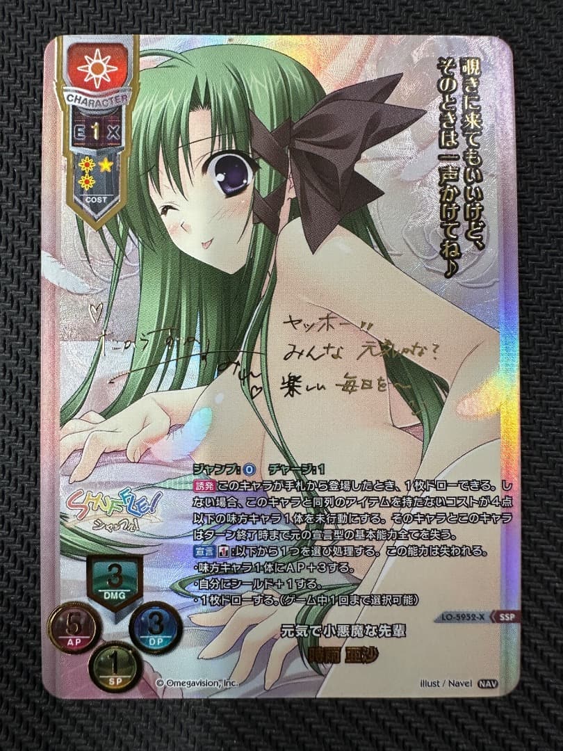 Lycee Overture Navel 2.0 時雨 亜沙SSP