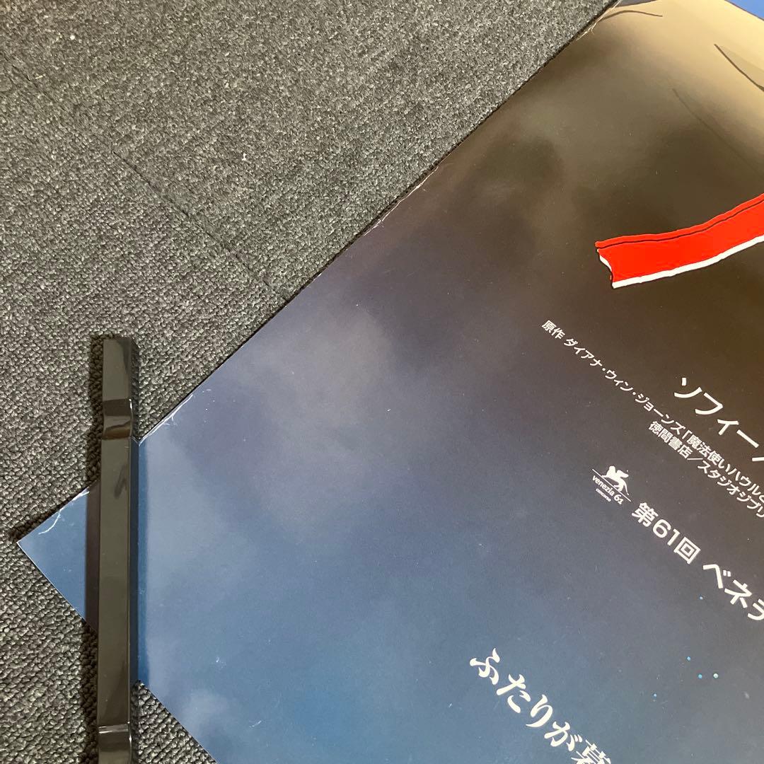 ハウルの動く城　劇場用B1ポスター2枚　B2ポスター1枚　ジブリ　宮崎駿　非売品