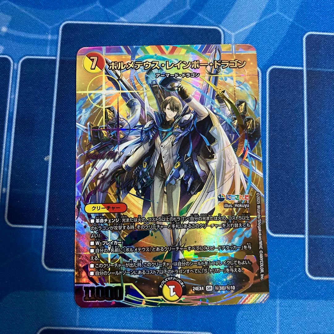 ボルメテウスレインボードラゴン　シークレット　サイン入り　加賀美ハヤト
