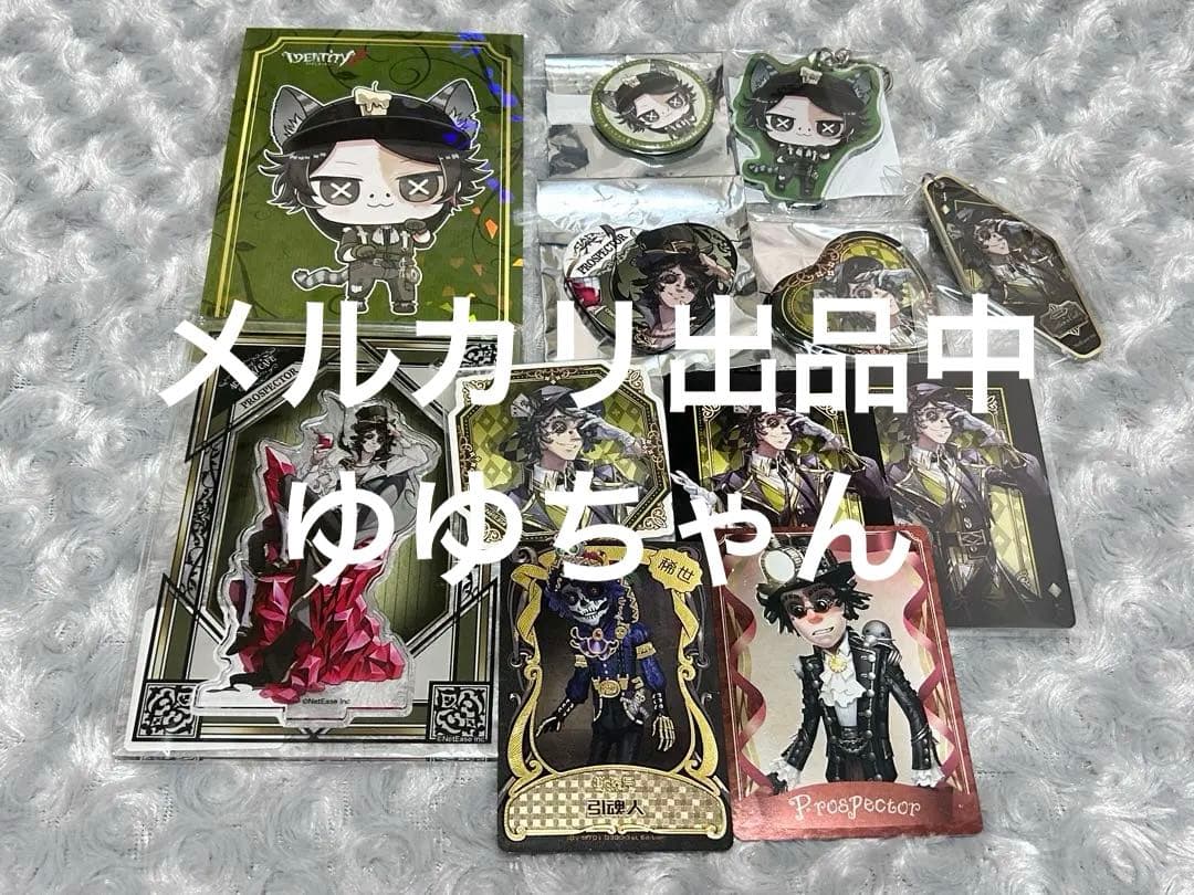 第五人格 探鉱者 ノートンキャンベル グッズまとめ売り