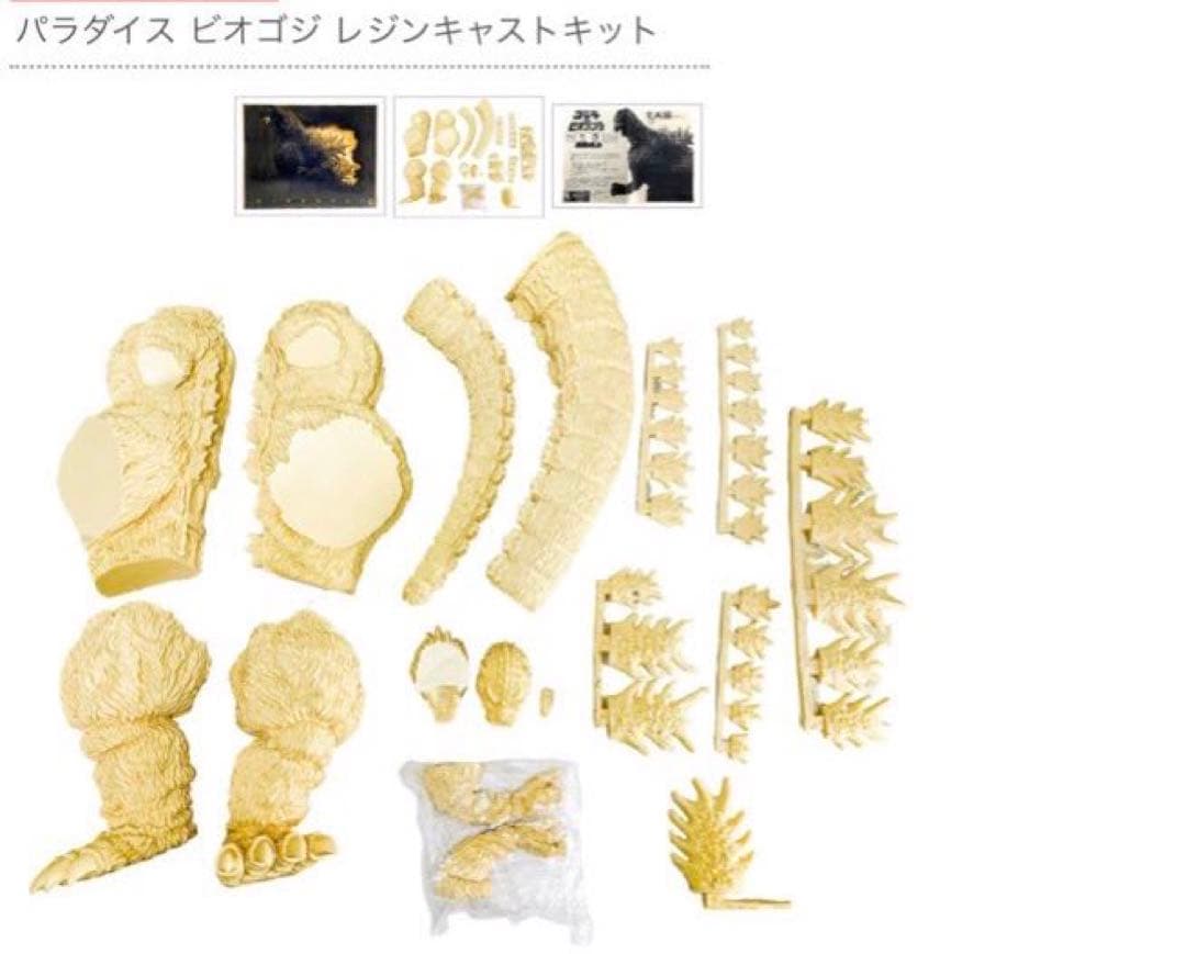 パラダイスイノウエアーツ ゴジラ 1989井上雅夫ビオゴジレジンキット完成品