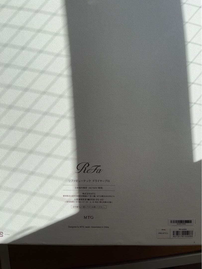 【未使用・新品】ReFa リファビューテック ドライヤープロ