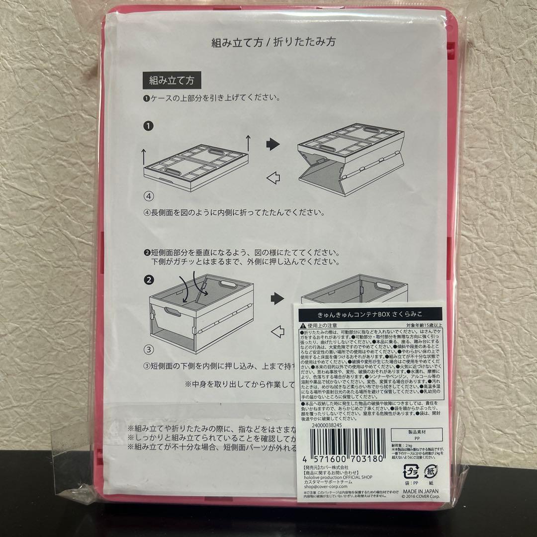 さくらみこ×Shibuya Sakura Stage きゅんきゅんコンテナBOX さくらみこ