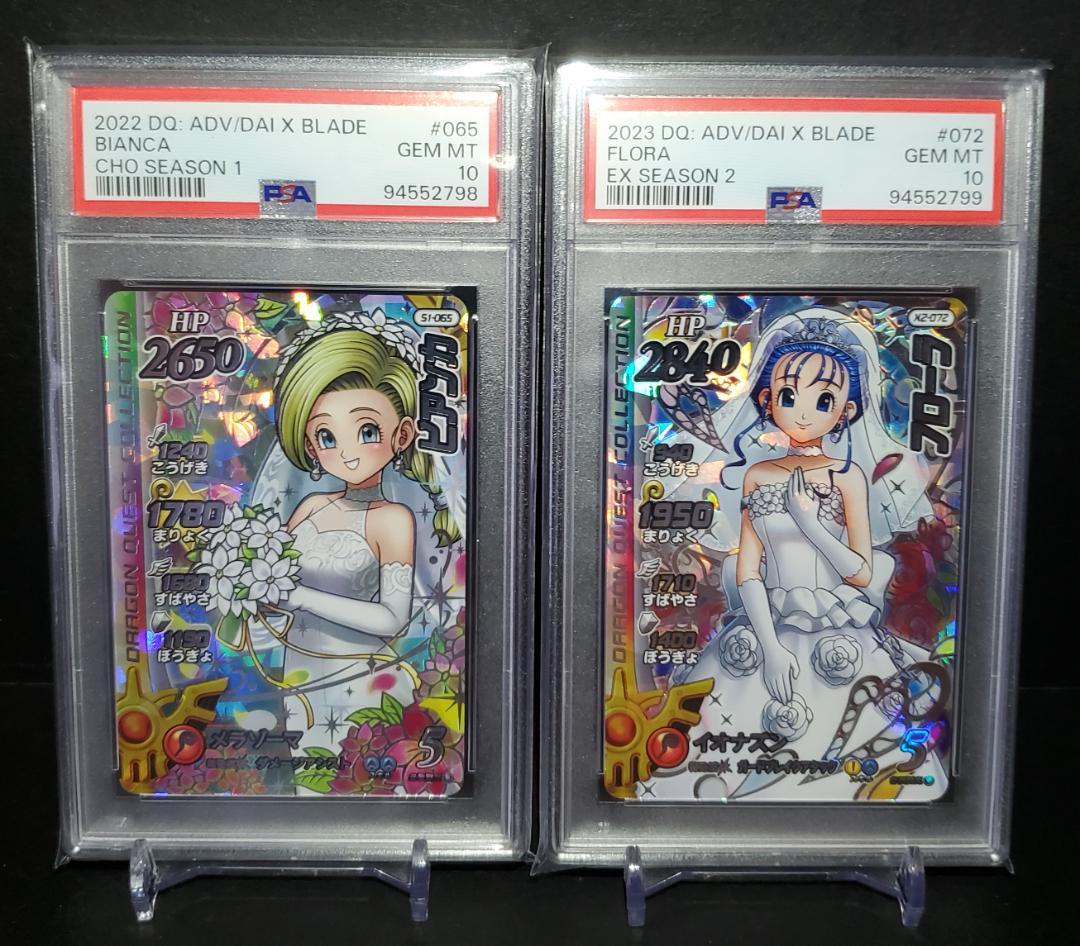 ドラゴンクエストクロスブレイド ビアンカ フローラ SEC PSA10 連番