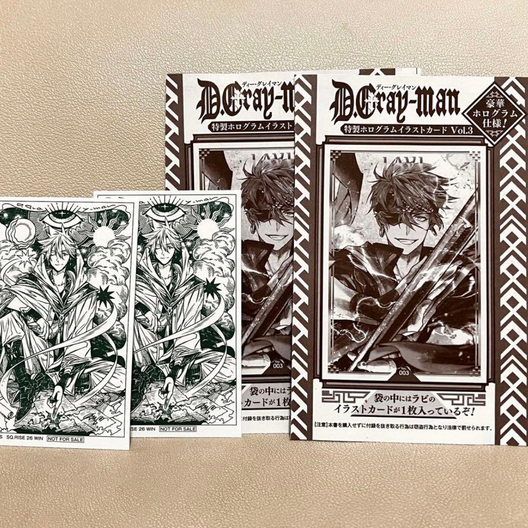 D.Gray-man ジャンプSQ.RISE 付録 特典ミニカード - メルカリ