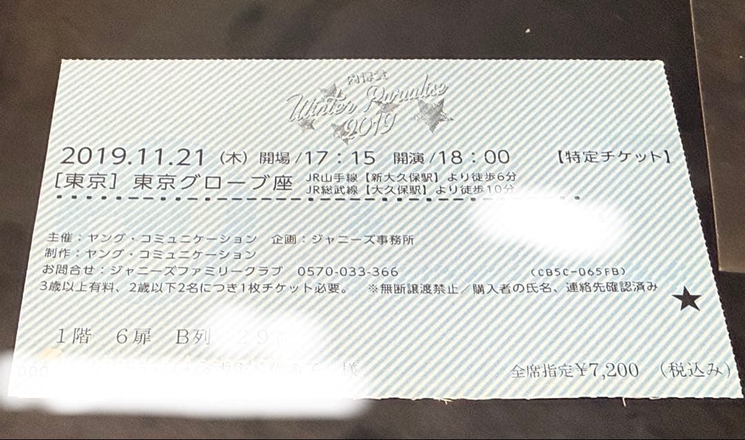 矢花黎 ピック 7MEN侍　おまけ付き