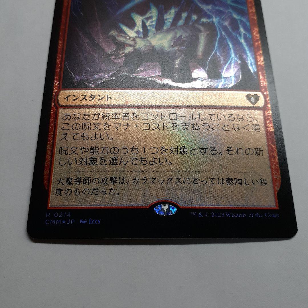 偏向はたき 日本語foil　統率者マスターズ MTG