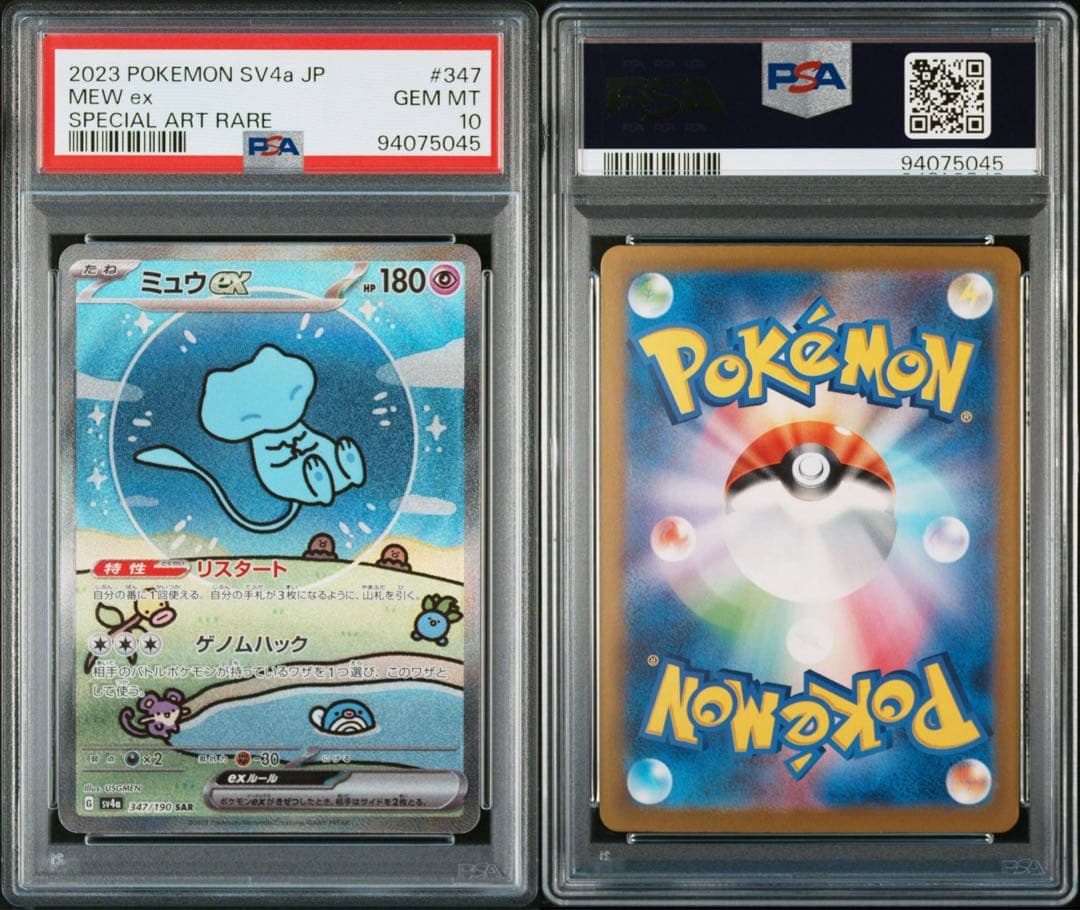 ミュウex SAR SV4a シャイニートレジャーex PSA10