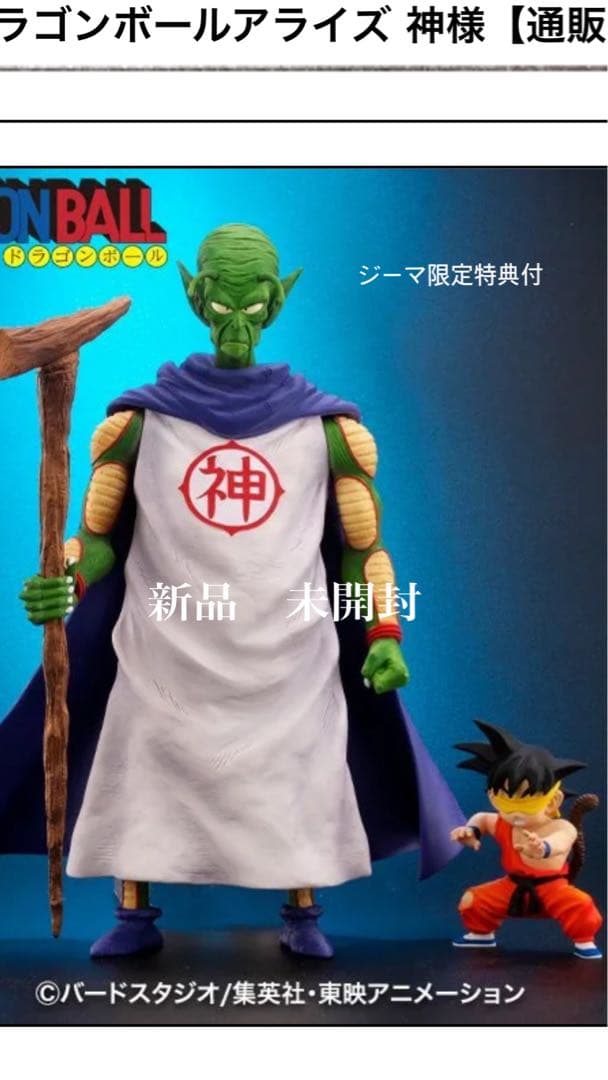 ドラゴンボールアライズ 神様 【通販限定特典付】 ZEEM ジーマ 【公式