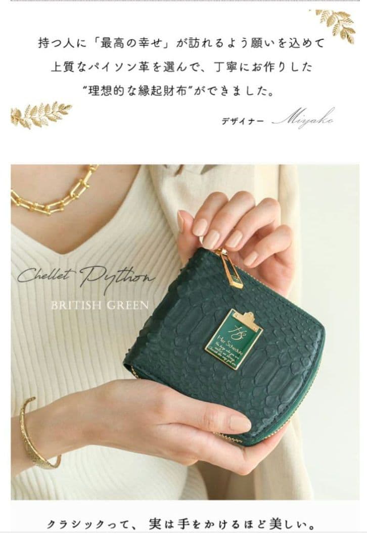 ハースケジュール　ヘビ革製　ダークグリーン二つ折り財布　パイソン