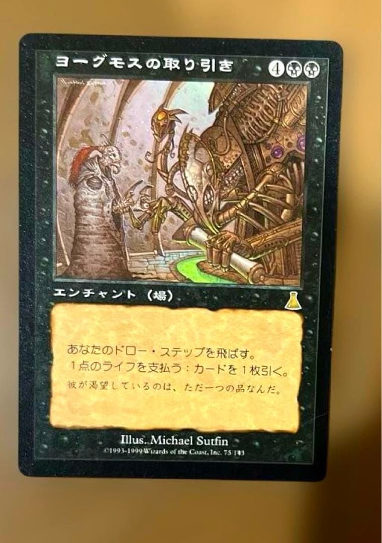 MTG ヨーグモスの取り引き 日本語 - メルカリ