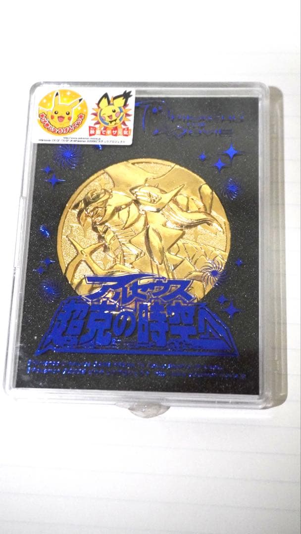 劇場版ポケモン アルセウス 超克の時空へ 記念メダルA ディアルガ
