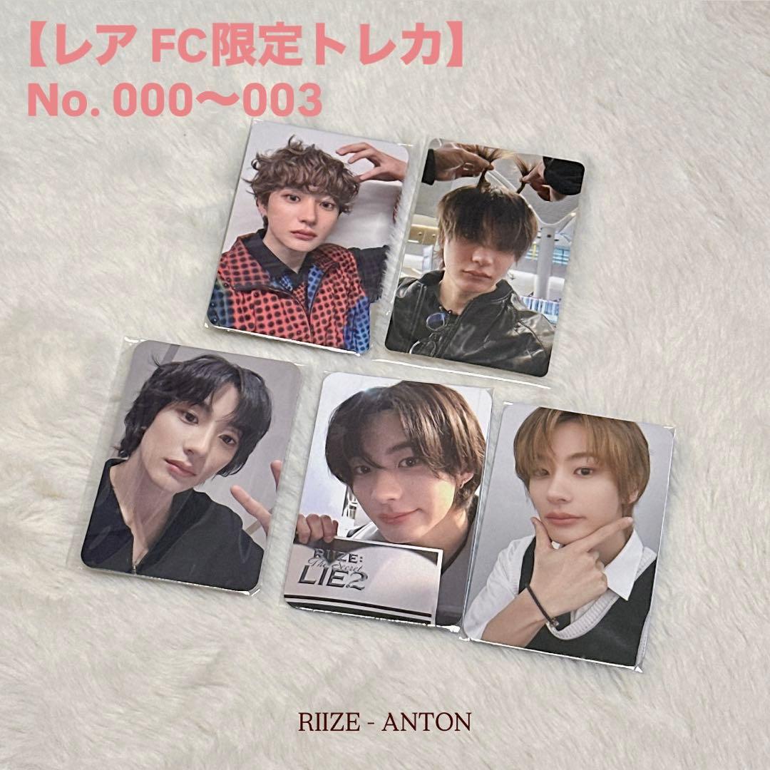 FC限定 】RIIZE アントン トレカセット - メルカリ