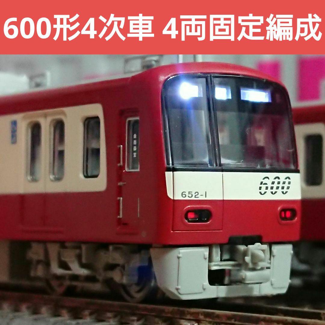 Nゲージ マイクロエース 京急600形 4次車 4両固定編成