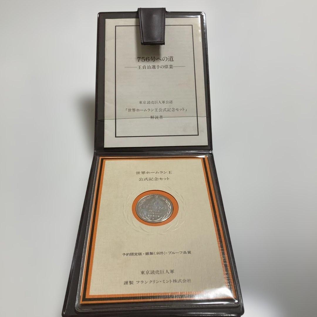 王貞治756号公式記念セット - メルカリ