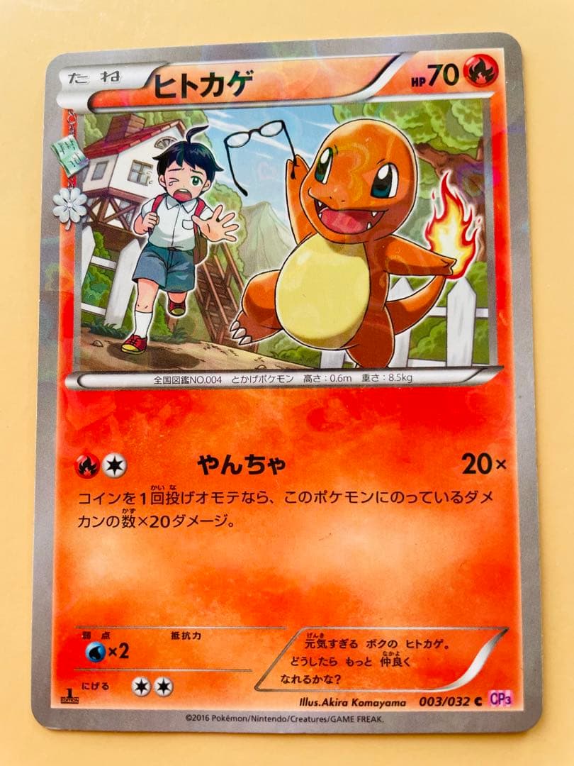 リザードン・リザード・ヒトカゲカードセット