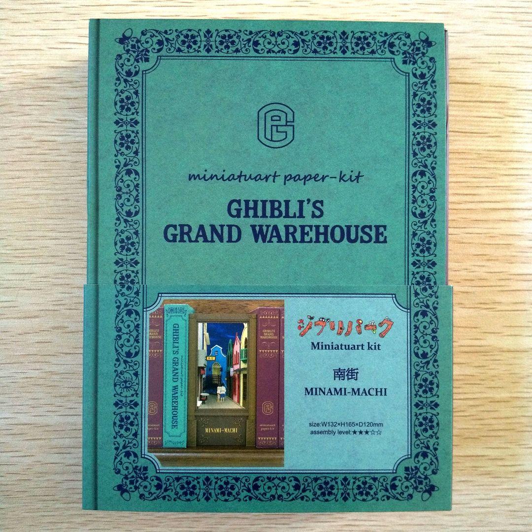 送料無料】ジブリパーク ジブリの大倉庫限定品 みにちゅあーとキット