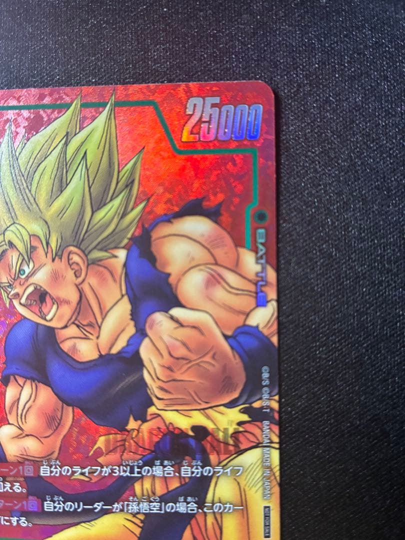 孫悟空 リミテッドパック MANGA