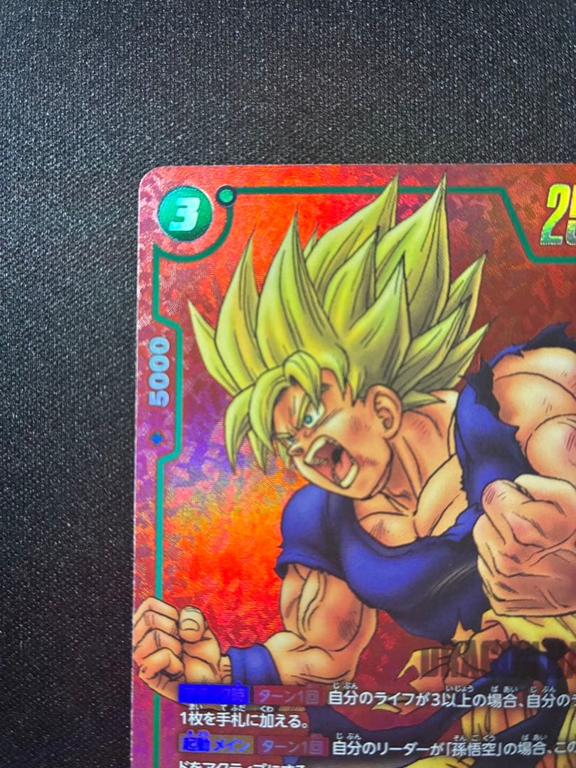 孫悟空 リミテッドパック MANGA