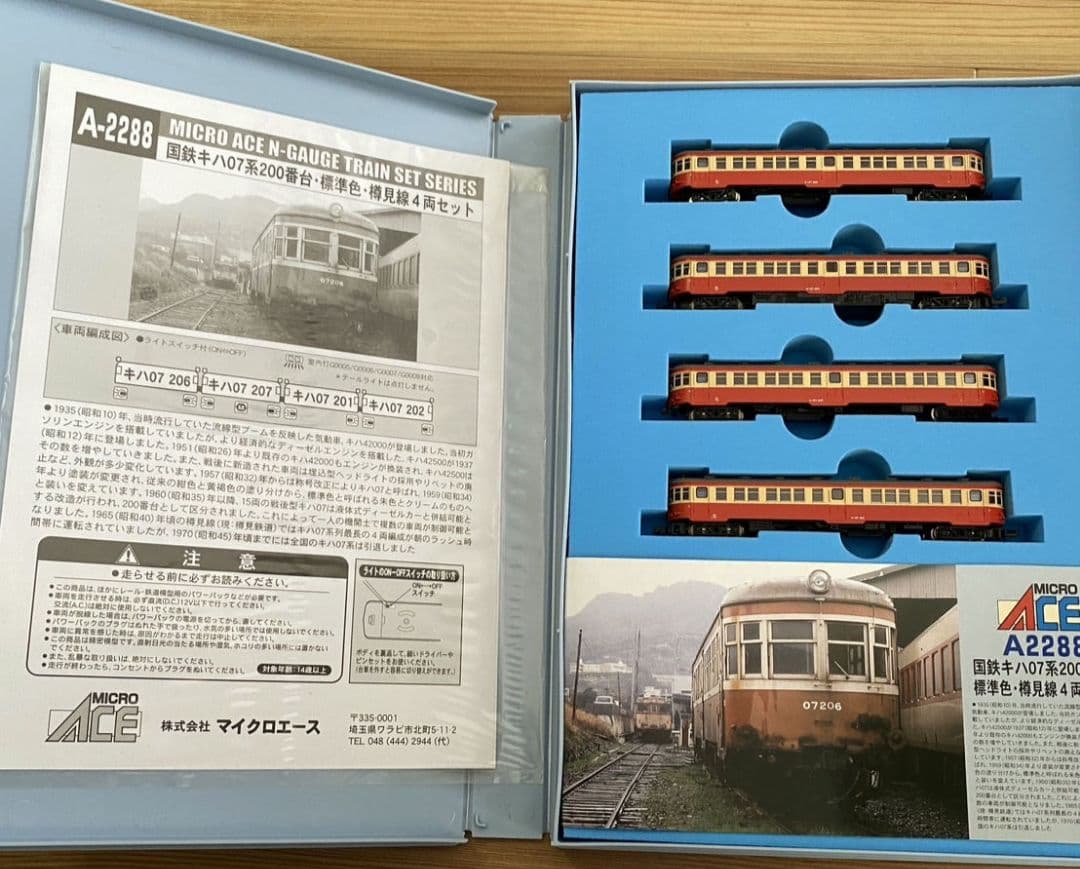 マイクロエースキハ07 200番台標準色樽見線4両セットA-2288