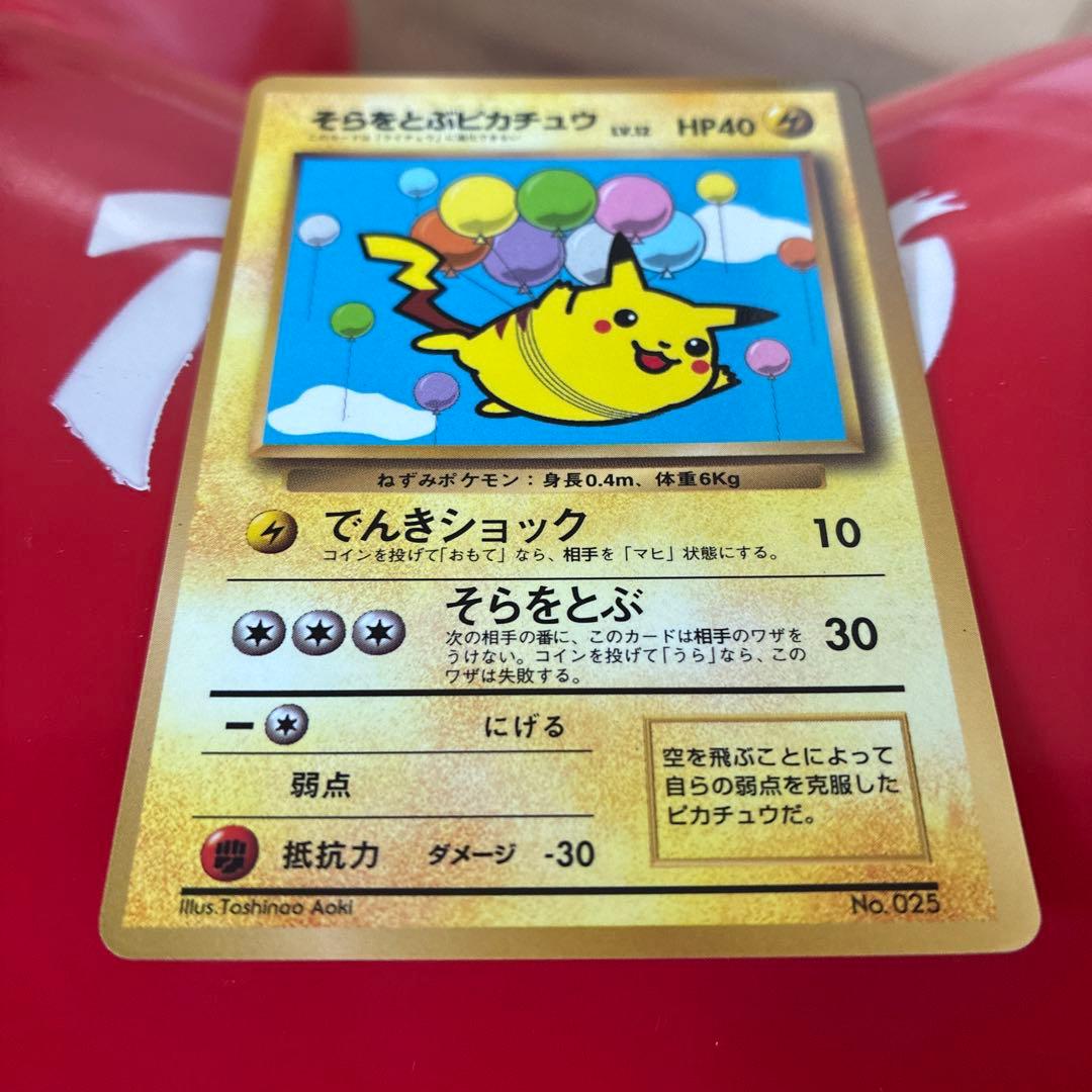 ポケモンカード旧裏 そらをとぶピカチュウ LV.12 HP40