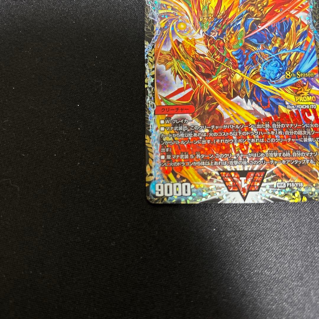 【美品】超戦龍覇 モルトNEXT プロモ CS 優勝