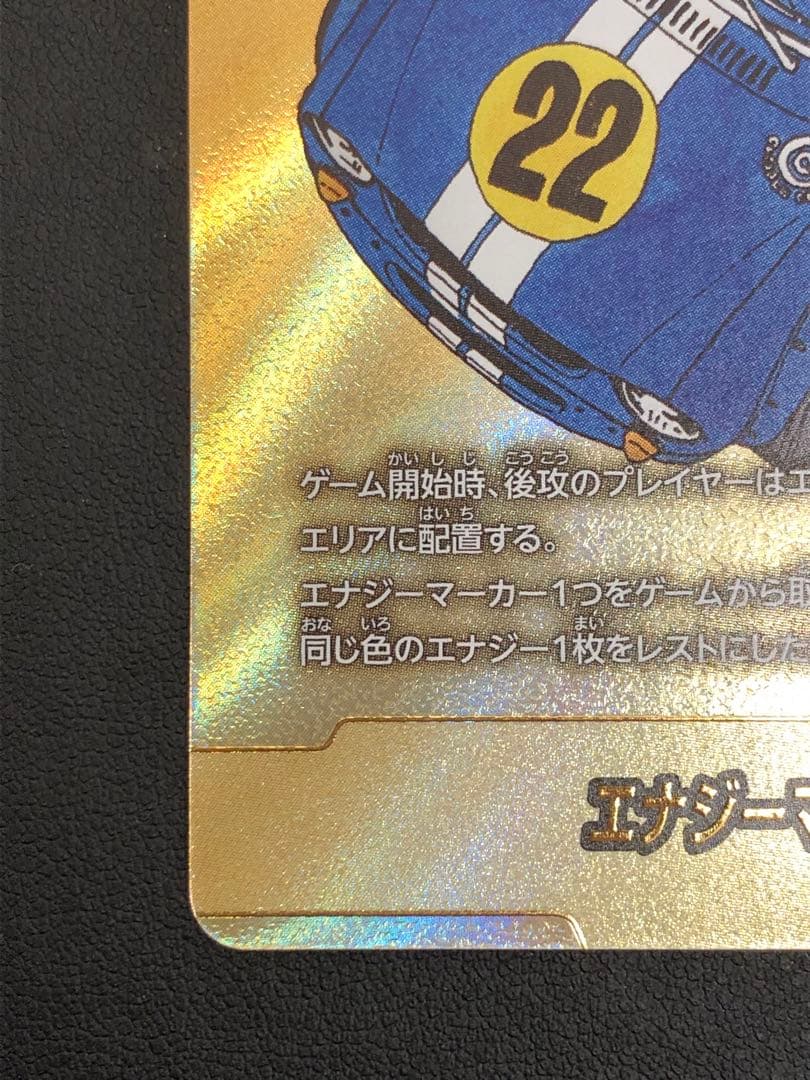 フュージョンワールド　金エナジーマーカー　22巻表紙　E-76