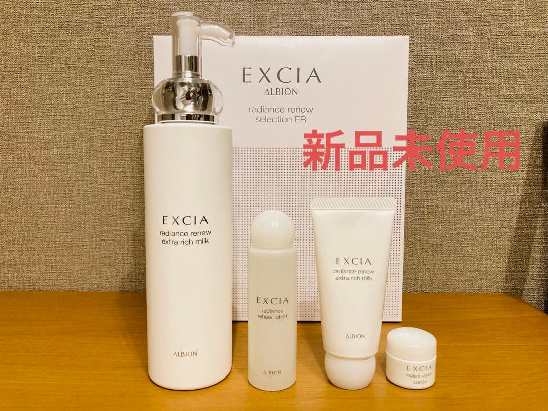 アルビオン エクシア ラディアンスリニュー エクストラリッチミルク